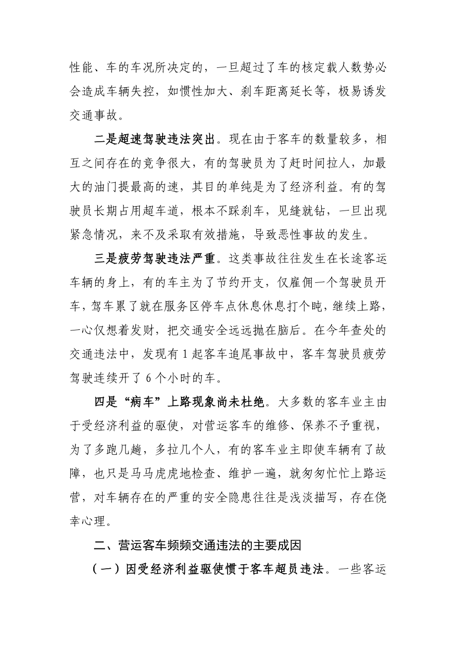 论如何预防营运客车的交通事故(赵志勇).doc_第2页