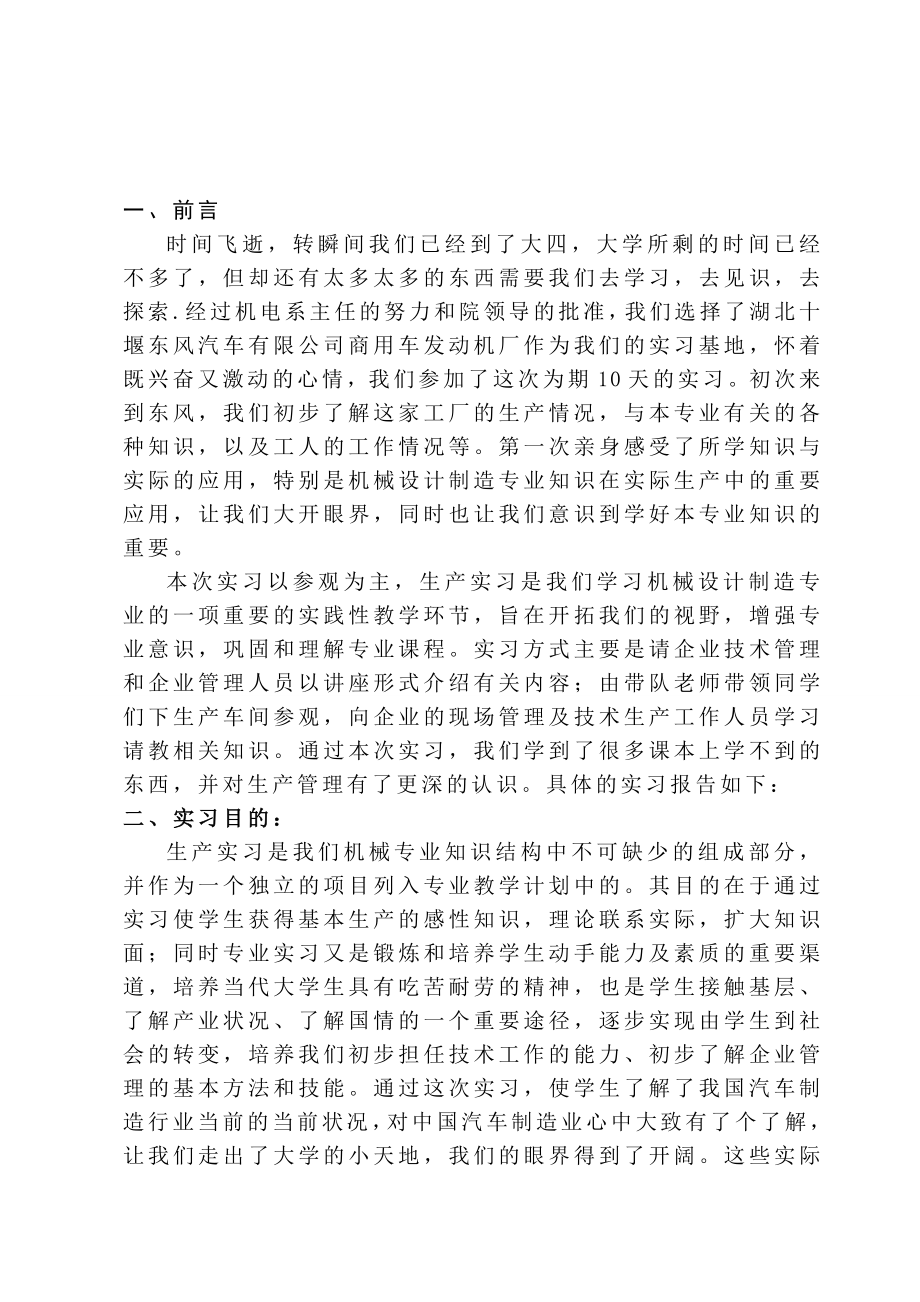 汽车专业实习报告.doc_第2页