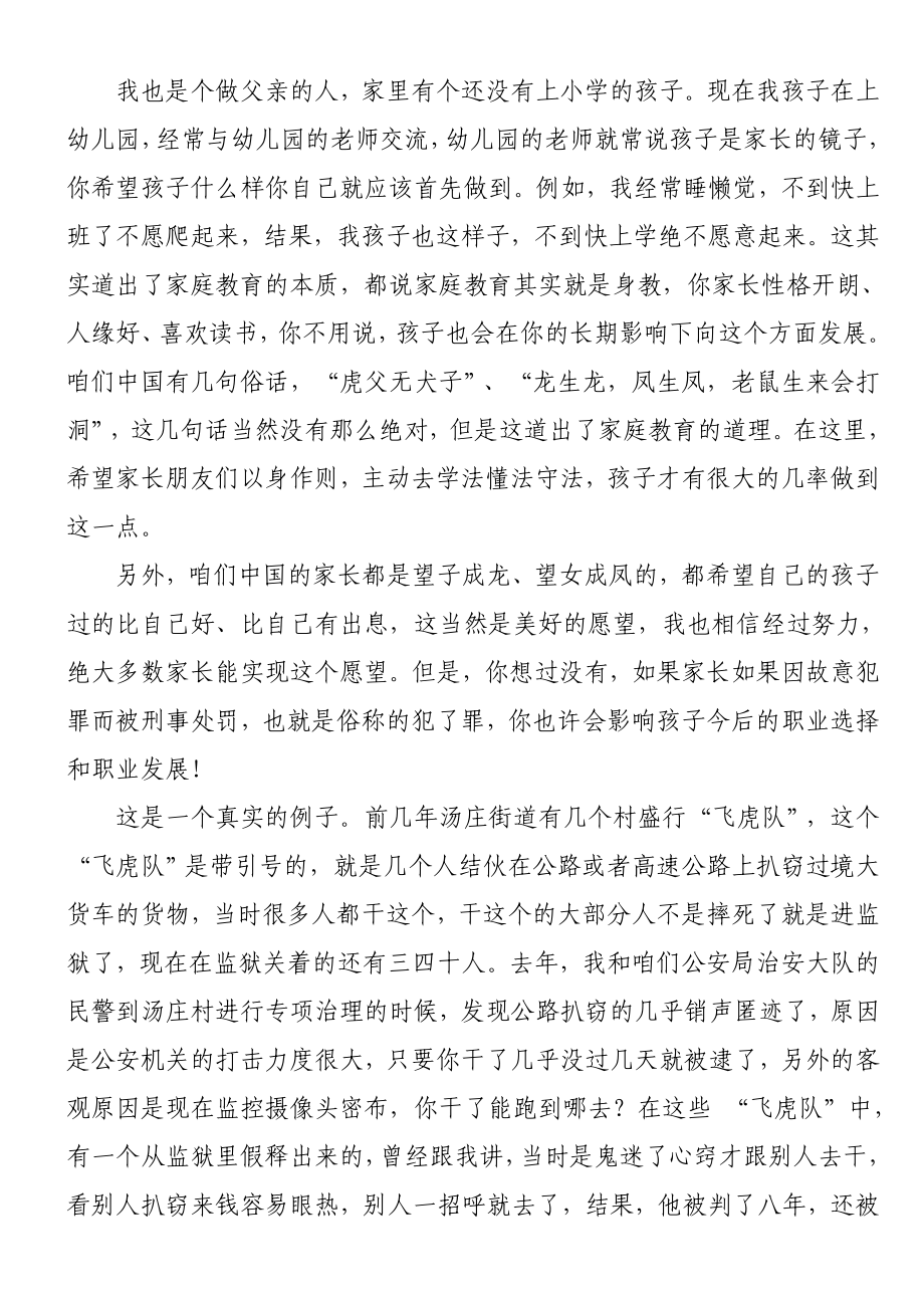 司法所学校法制教育讲稿：家长和孩子齐努力共同预防和减少犯罪.doc_第2页