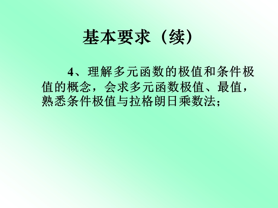 多元函数微分法及其应用课件.ppt_第3页