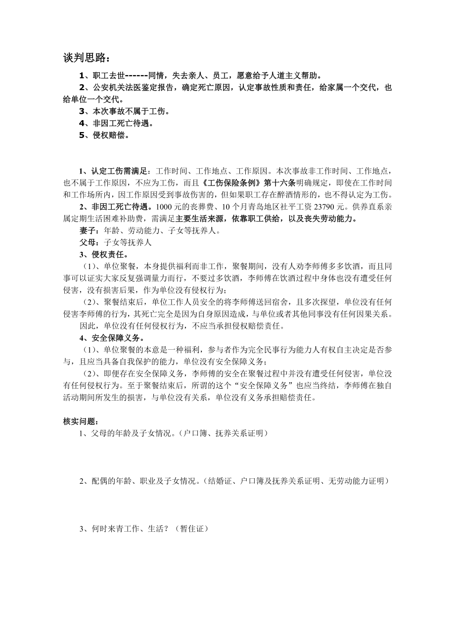 山东省社会劳动保险事业处关于企业职工供养直系亲属确定有关问题的复函.doc_第2页