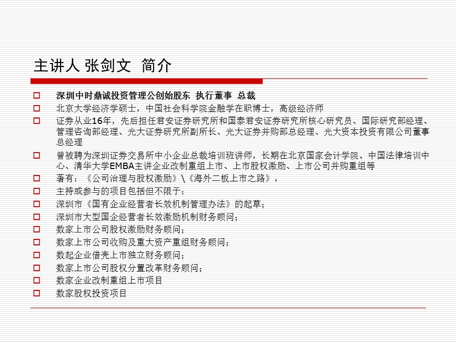 金融融资投资股权证劵之中小企业私募股权ppt课件资料.ppt_第2页