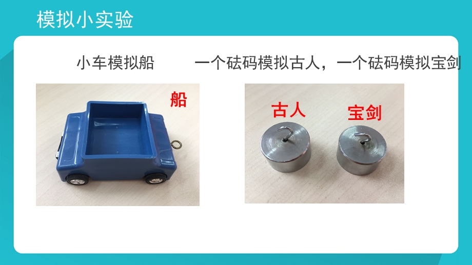 四年级下册科学ppt课件一切都在运动中苏教版.ppt_第3页