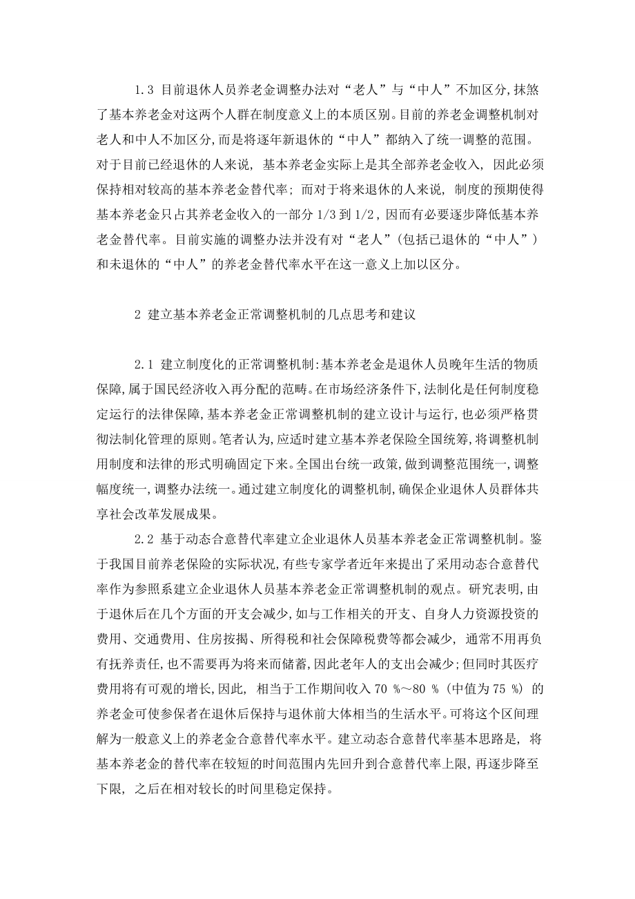 完善企业退休人员基本养老金调整机制的若干思考.doc_第2页