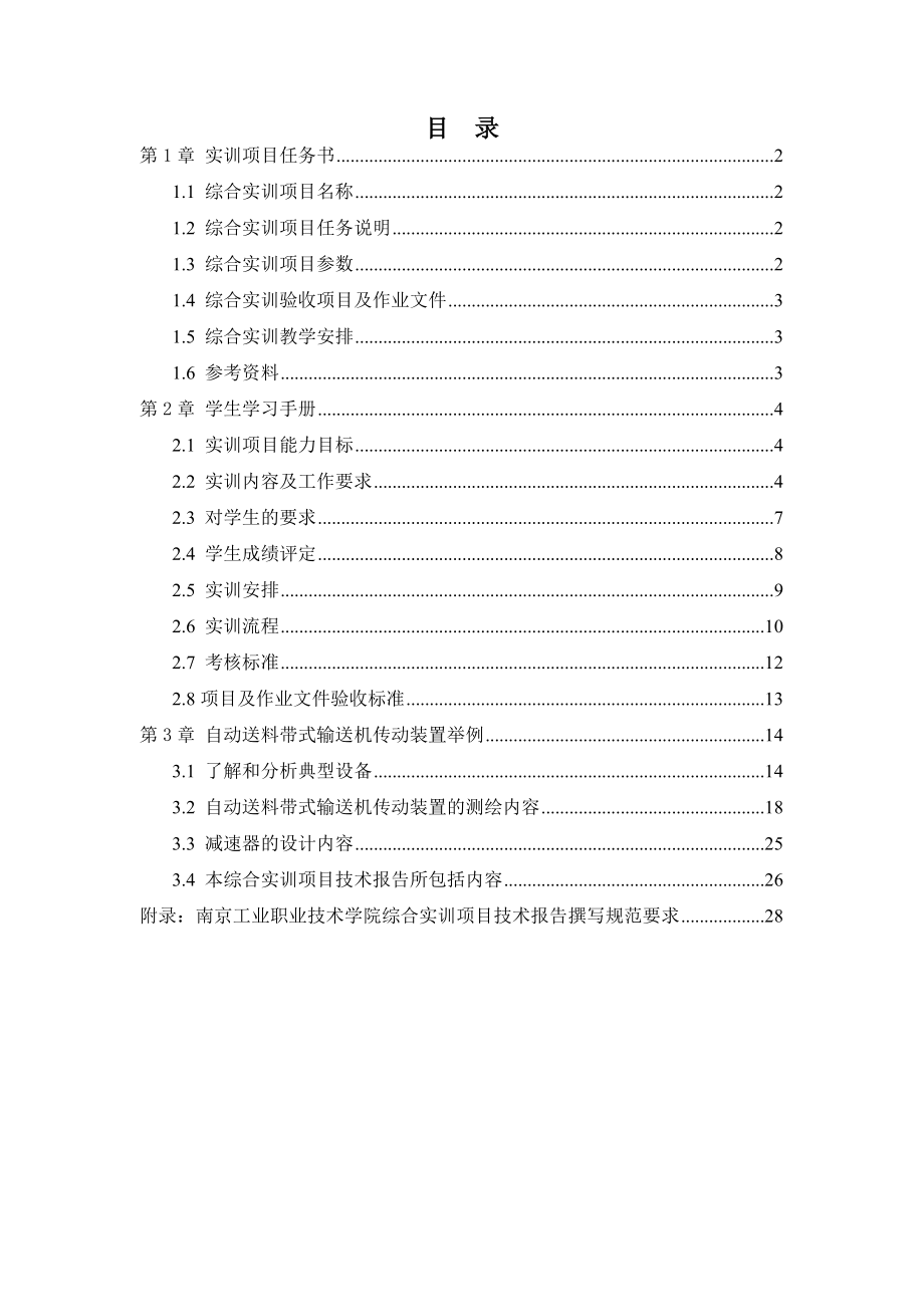 机电设备安装调试综合实训手册.doc_第2页