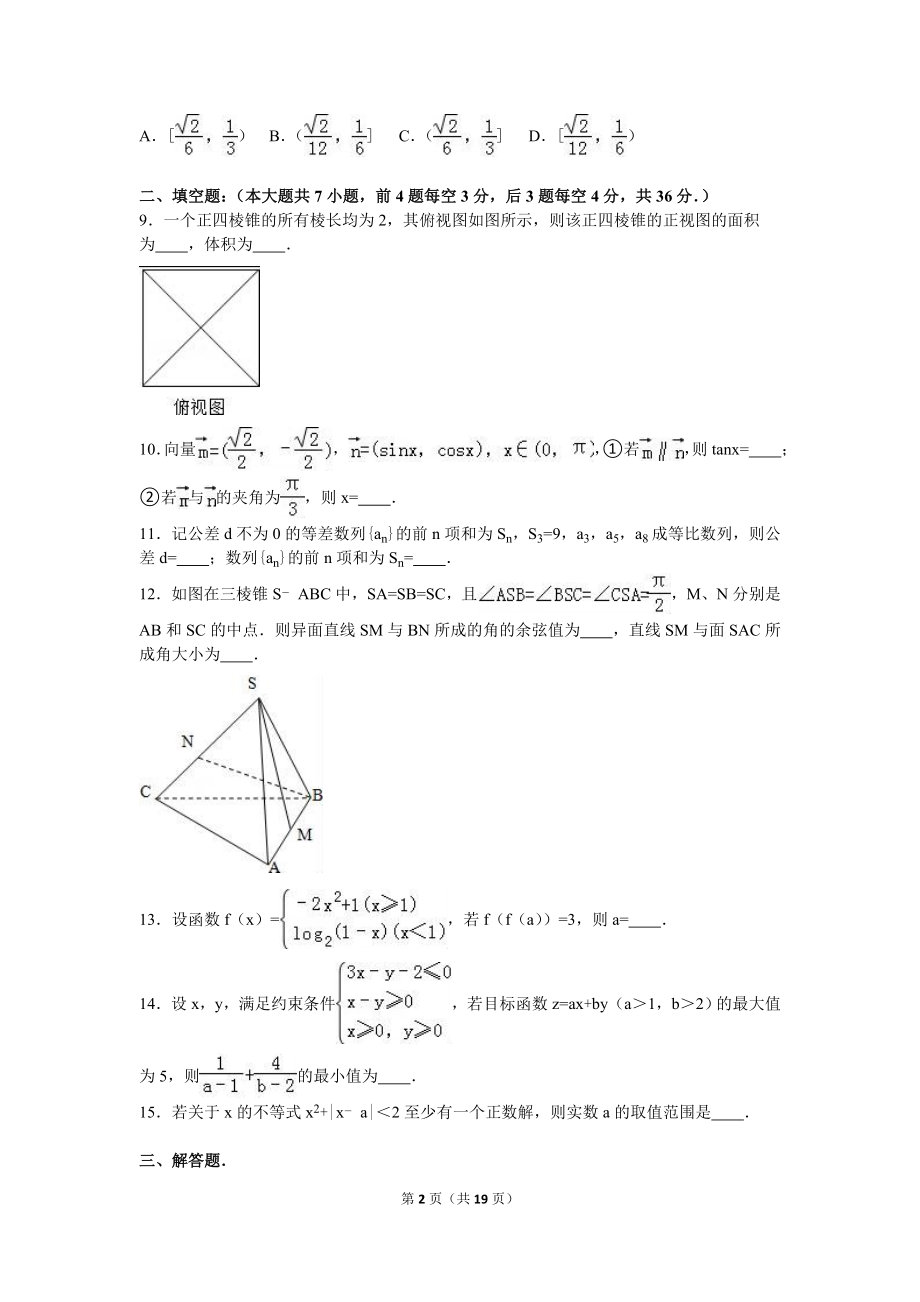 【真题】浙江省温州市瑞安市龙翔高中高三（上）第三次月考数学试卷（理科）（解析版） .doc_第2页