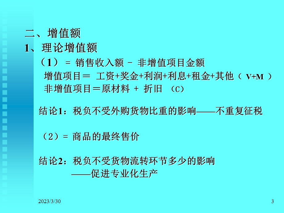 增值税理论与实务课件.ppt_第3页