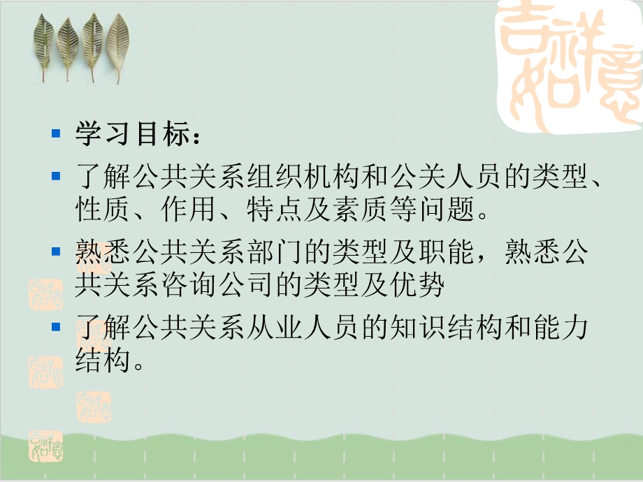 公关机构与人员素质培训课件.ppt_第2页