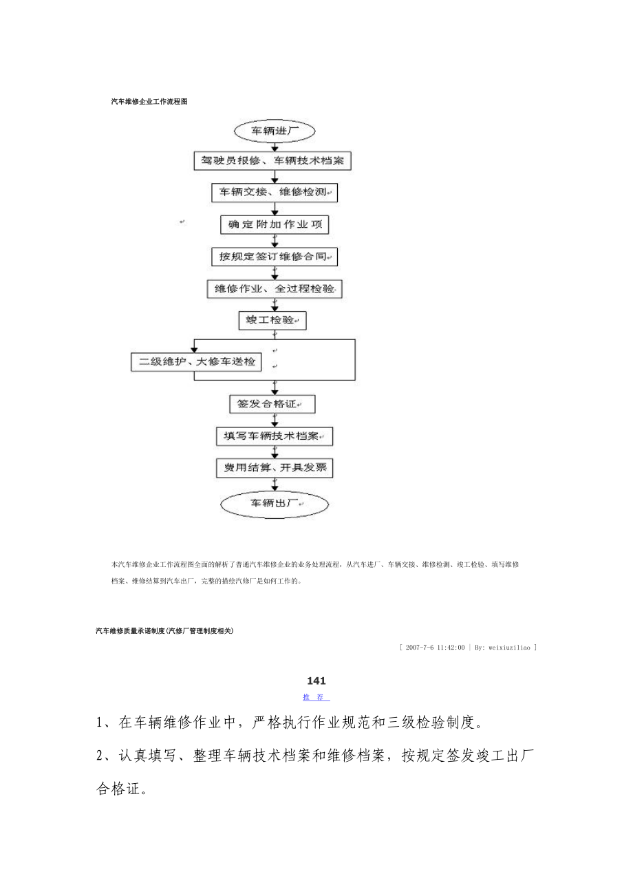 汽车修理厂管理制度汇编(最新整理）.doc_第3页