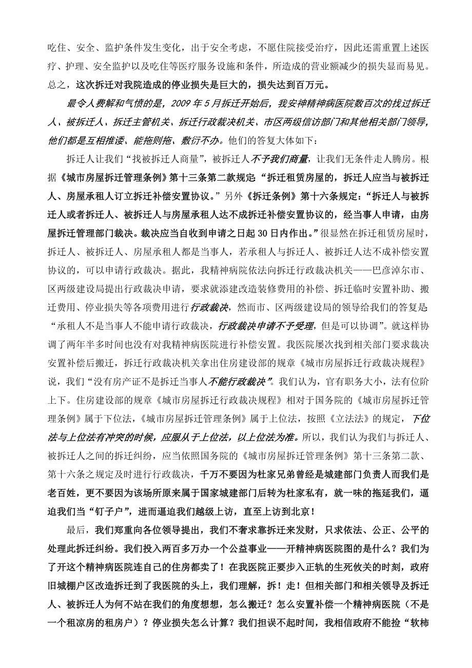 拆迁补偿与安置申诉书.doc_第2页