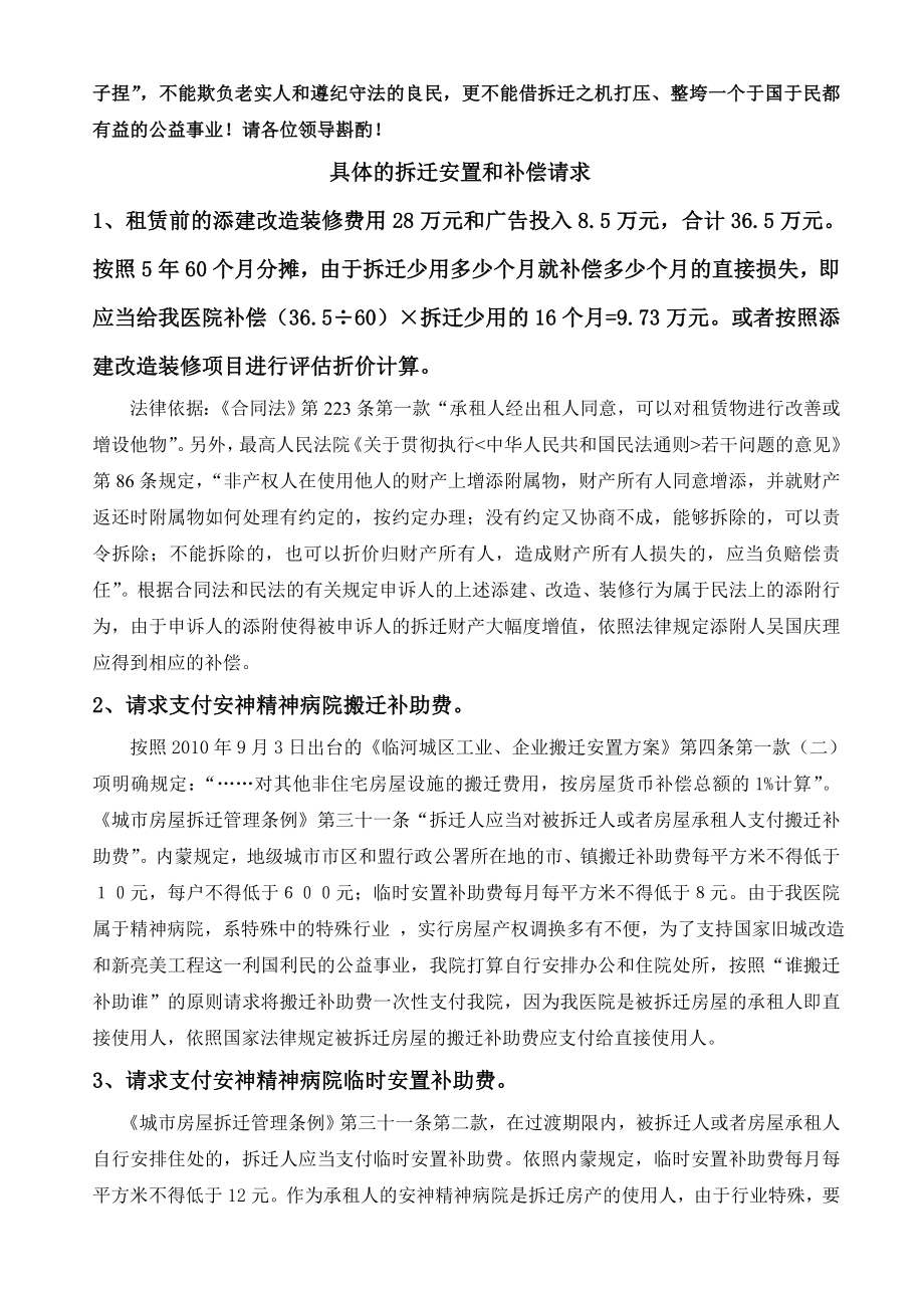 拆迁补偿与安置申诉书.doc_第3页