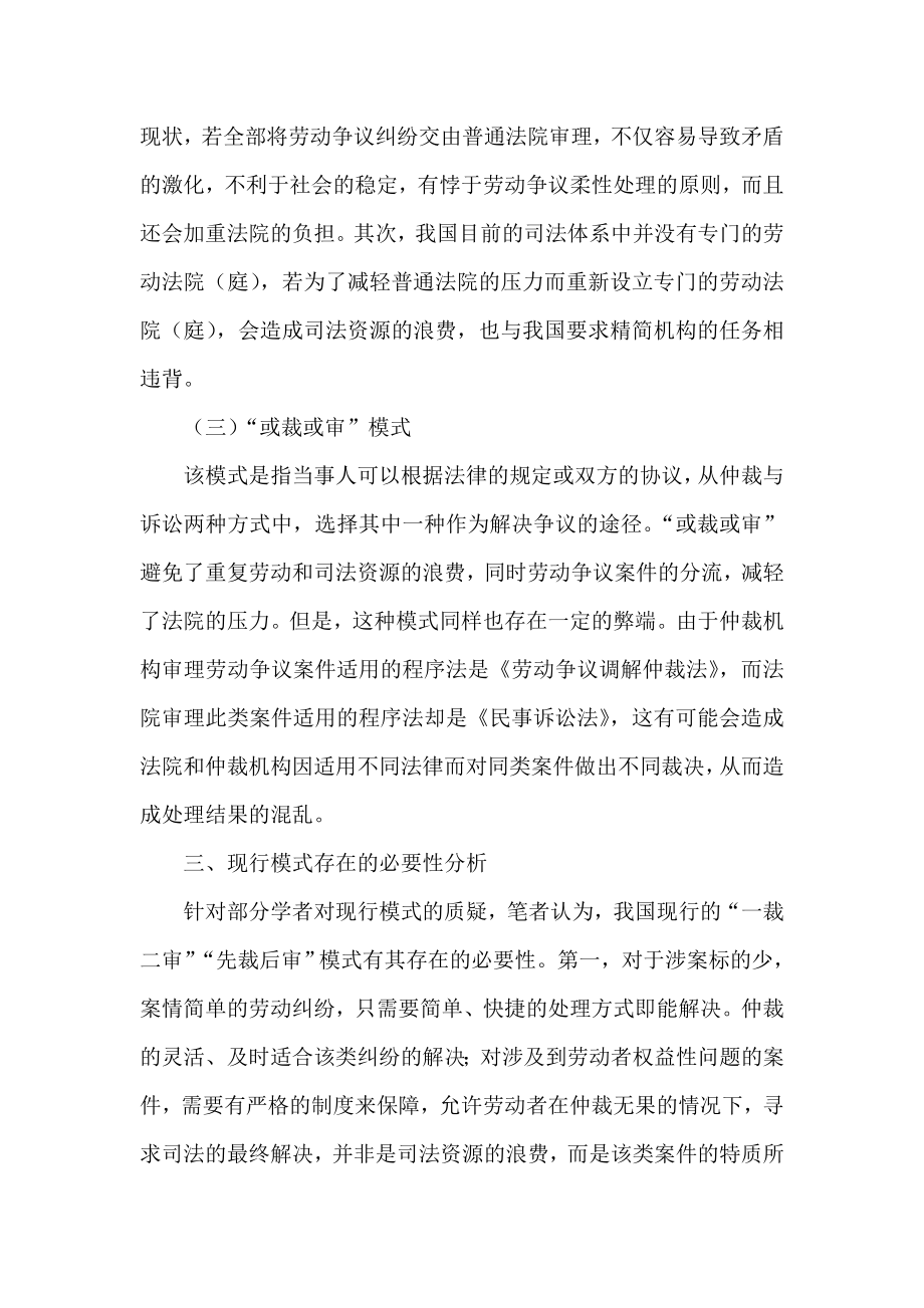 试析对我国劳动争议处理体制中“裁审”关系的思考.doc_第3页