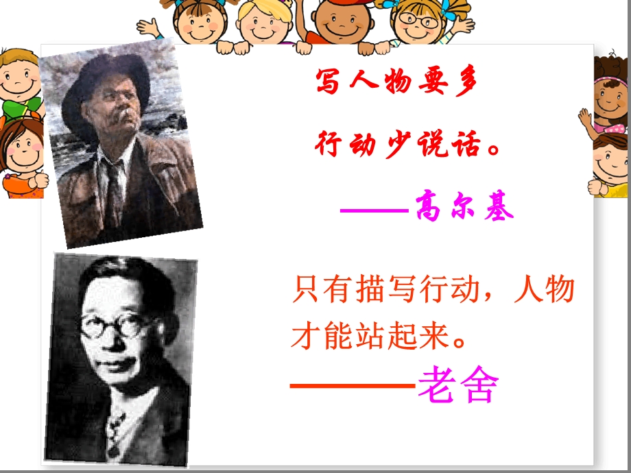 动作描写作文教学参考实录课件.ppt_第2页