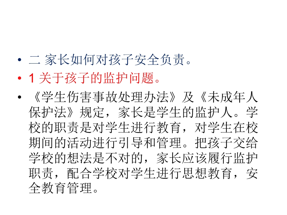 安全教育家长会知识讲解课件.pptx_第3页