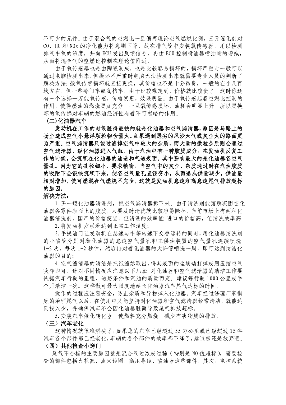 尾气超标原因分析与解决方案.doc_第3页