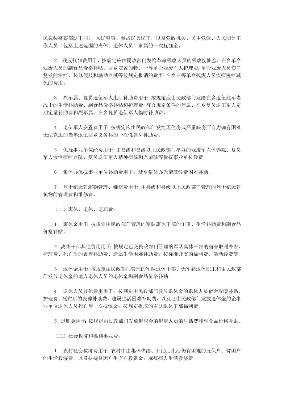 民政事业费使用管理办法.doc_第2页