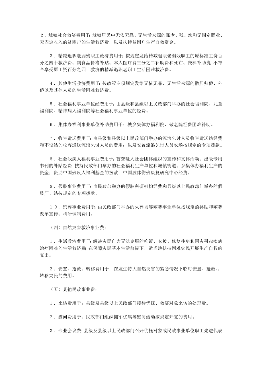 民政事业费使用管理办法.doc_第3页