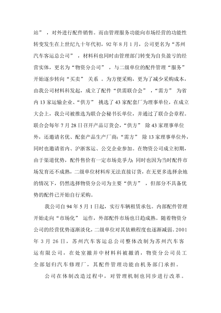 修理厂汽车配件管理的进程与模式.doc_第2页