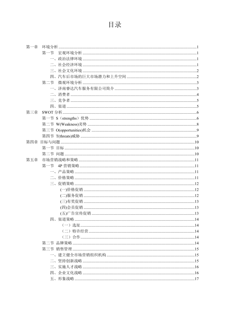 市中区汽车美容快修公司营销策划1.doc_第3页