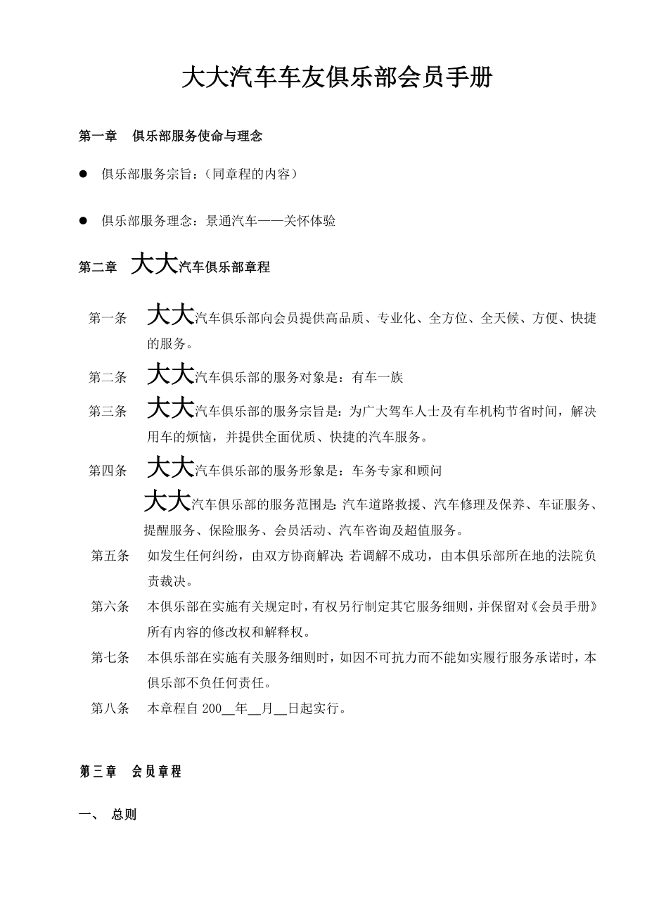 大众汽车车友俱乐部会员手册.doc_第1页