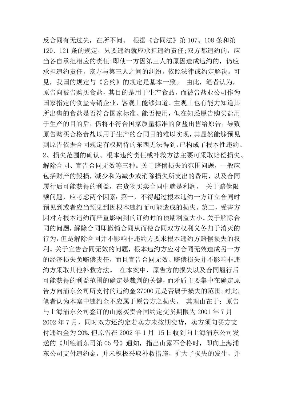 最新买卖合同法案例.doc_第3页