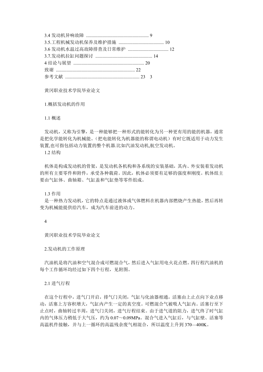 论文(轿车发动机大修工艺分析).doc_第2页