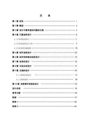 大直径桩基础工程成孔钻具设计.doc