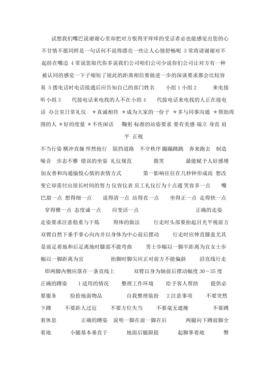 VOLVO汽车4S店售后服务客户服务礼仪培训课件（可编辑）.doc_第2页