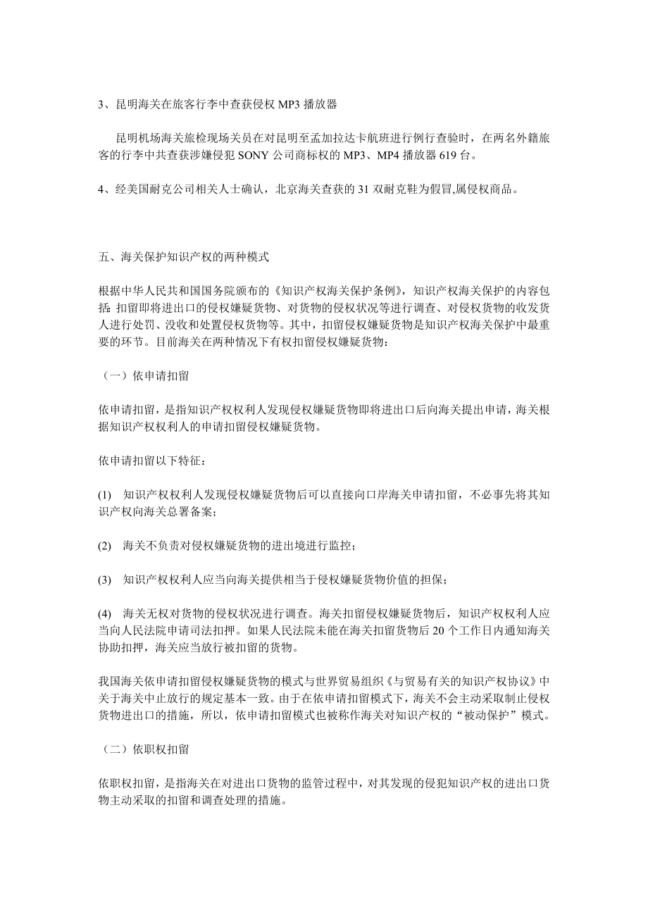 知识产权海关保护备案的准备与要求及存在的问题.doc_第3页