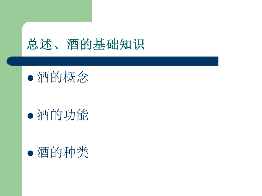 西餐酒水知识培训教材课件.ppt_第2页