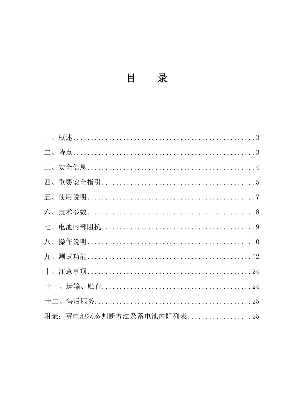 ZBT3901智能蓄电池内阻测试仪使用手册.doc_第2页