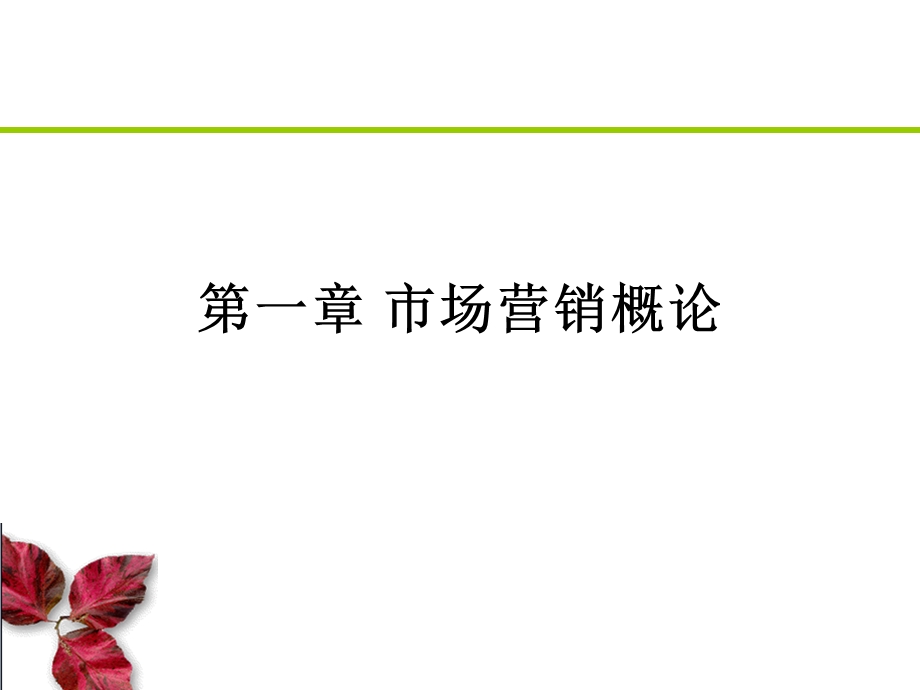 药品市场营销学.ppt_第2页