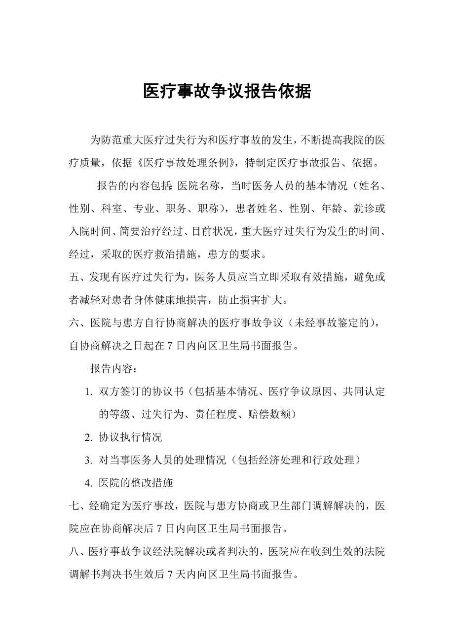 医院医疗事故争议报告依据.doc_第1页