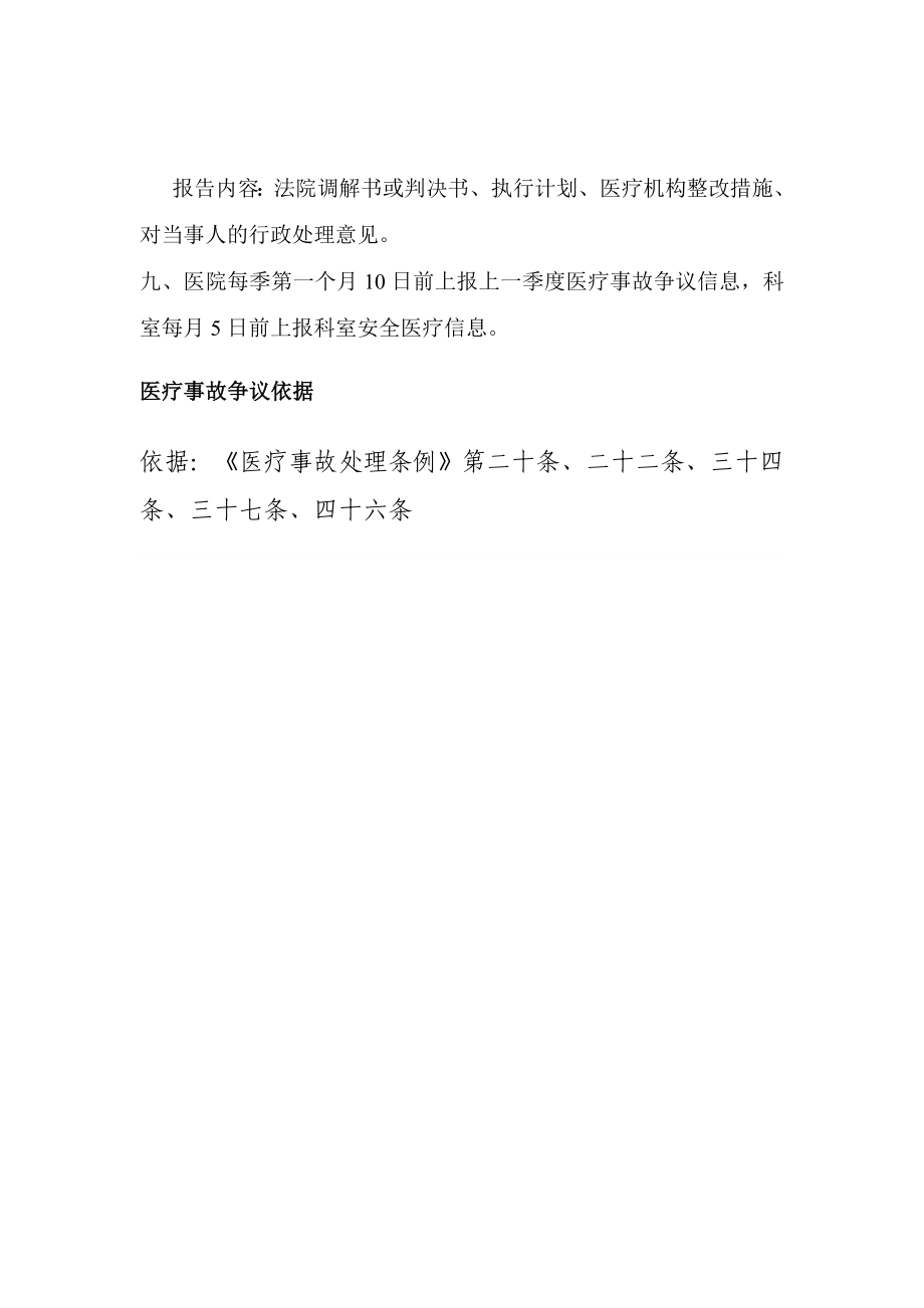 医院医疗事故争议报告依据.doc_第2页