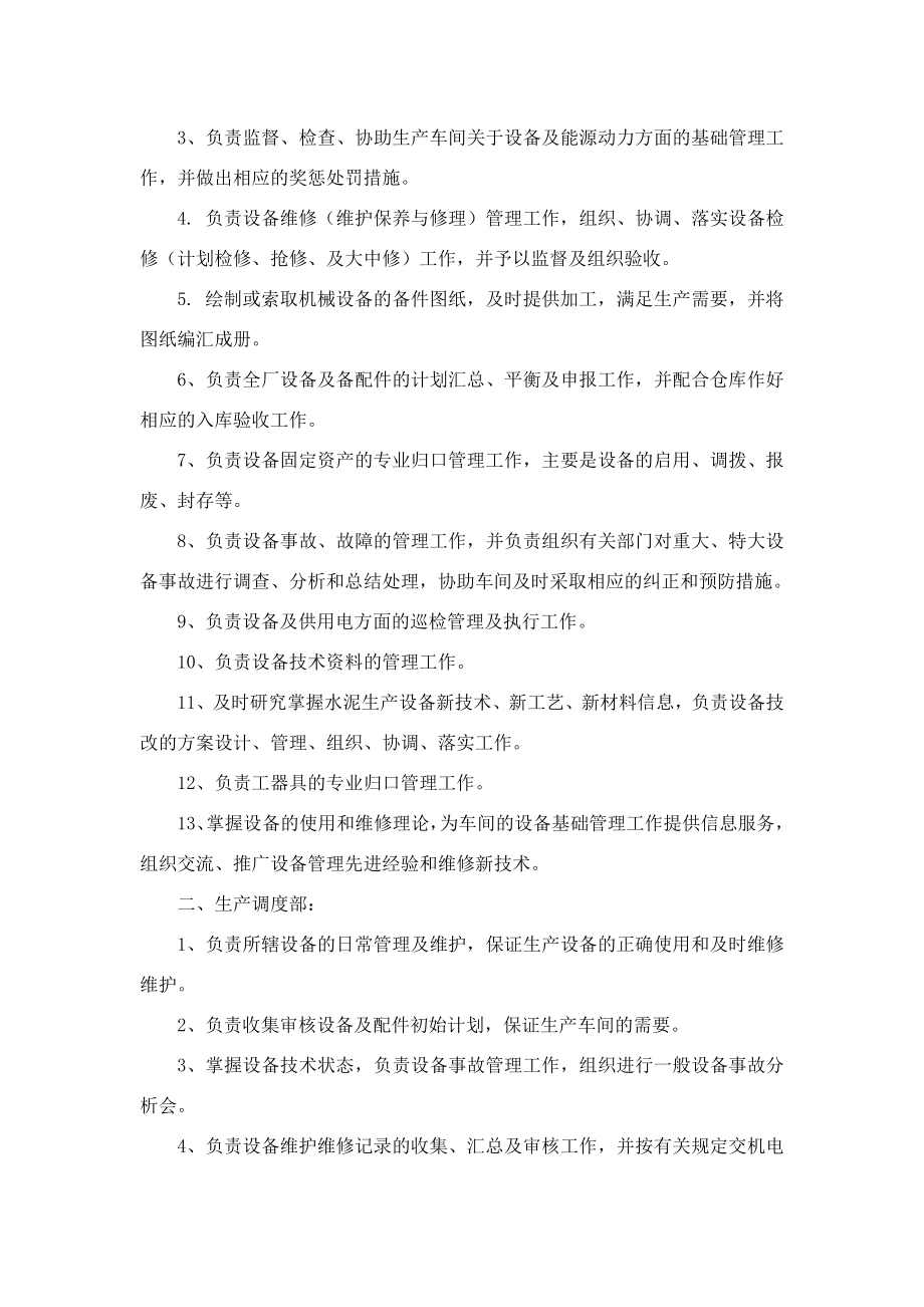 设备管理规程.doc_第3页