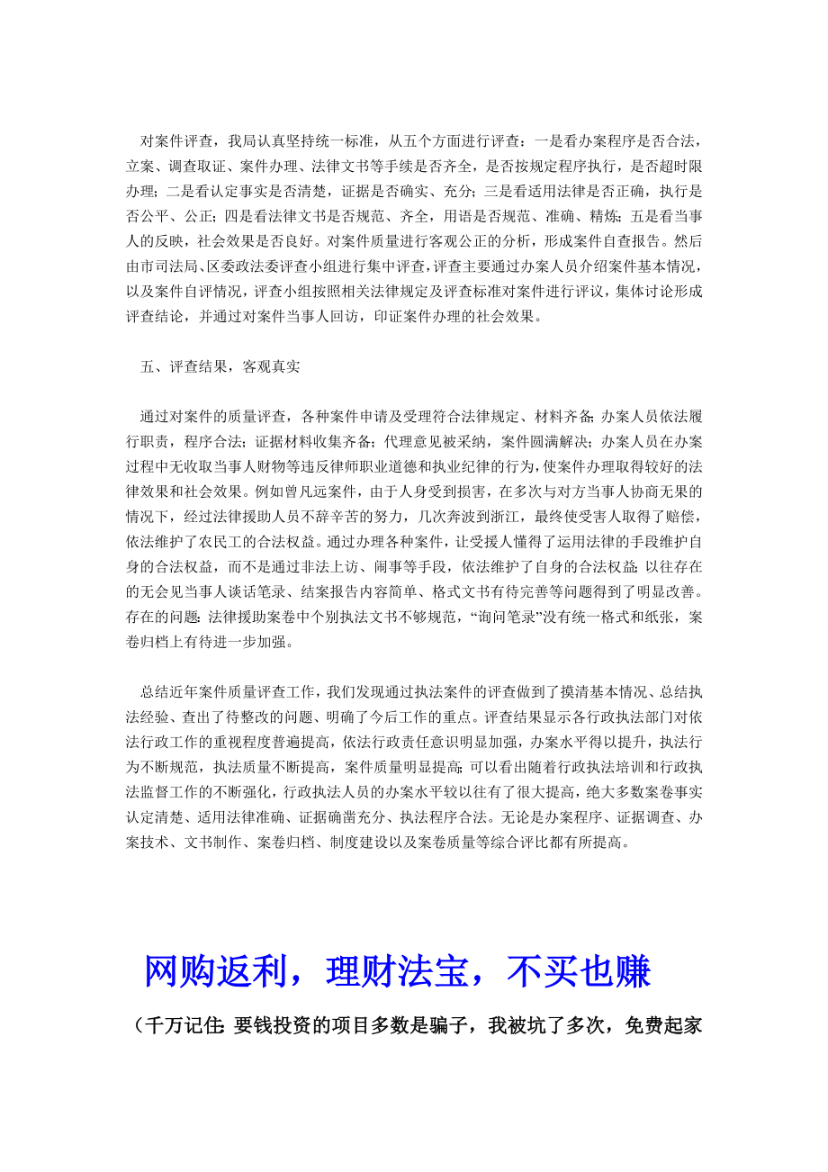 司法局案件质量评查工作总结.doc_第2页