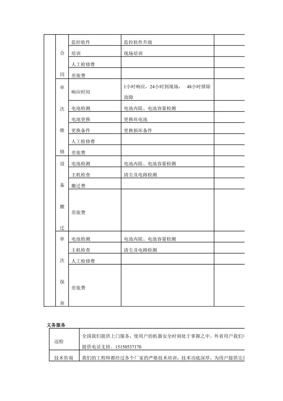 UPS维护及保养.doc_第2页