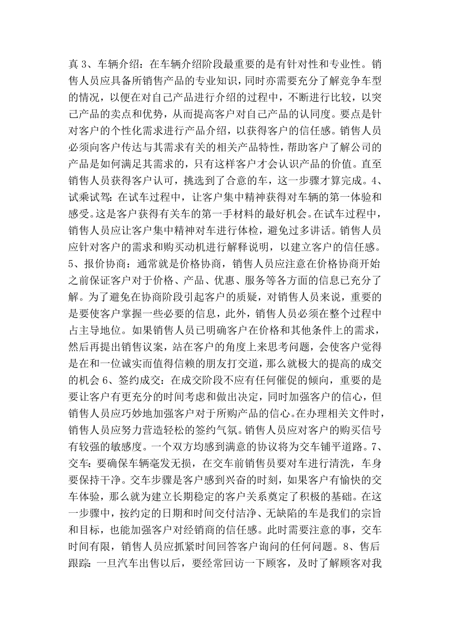 汽车销售实习报告实习报告.doc_第2页