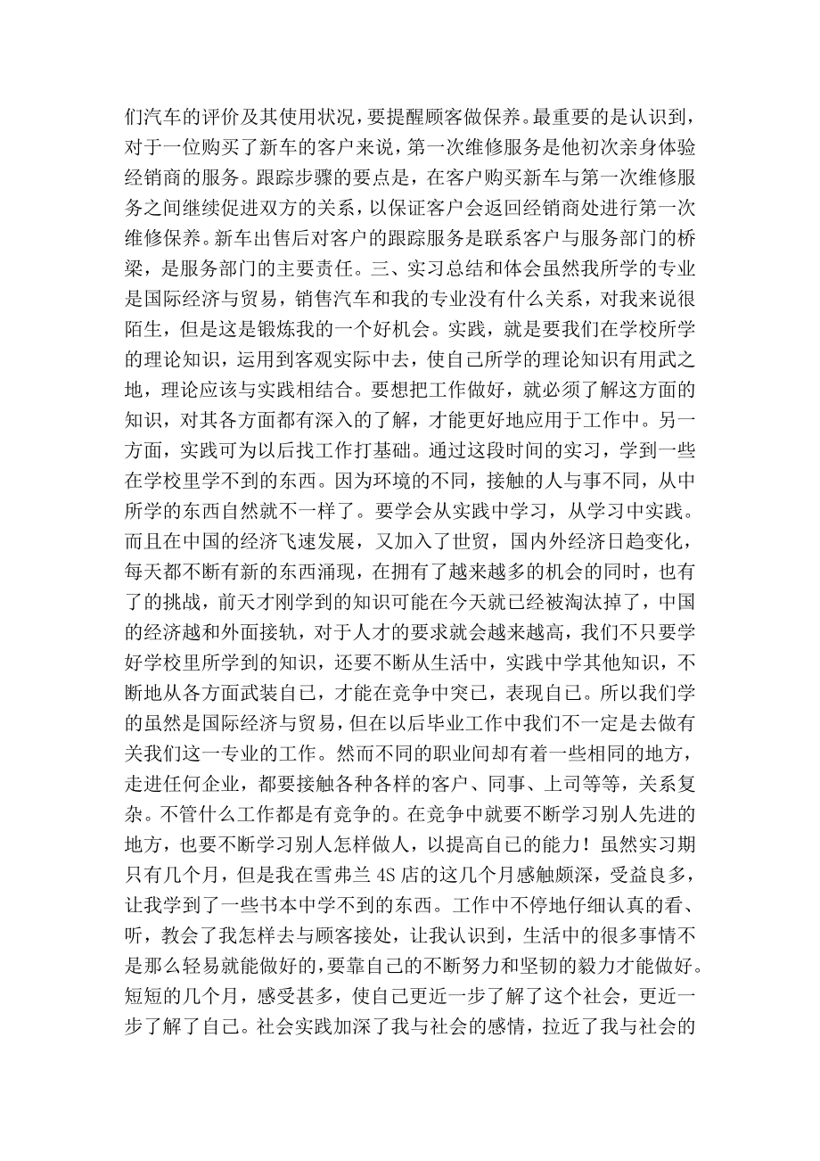 汽车销售实习报告实习报告.doc_第3页