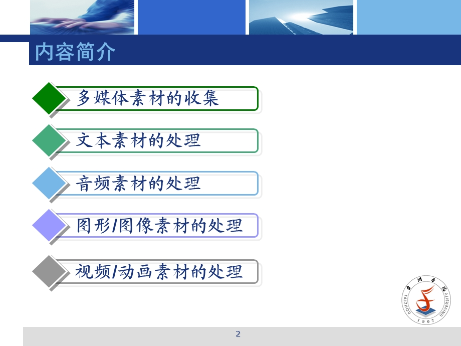 多媒体素材收集与处理课件.ppt_第2页