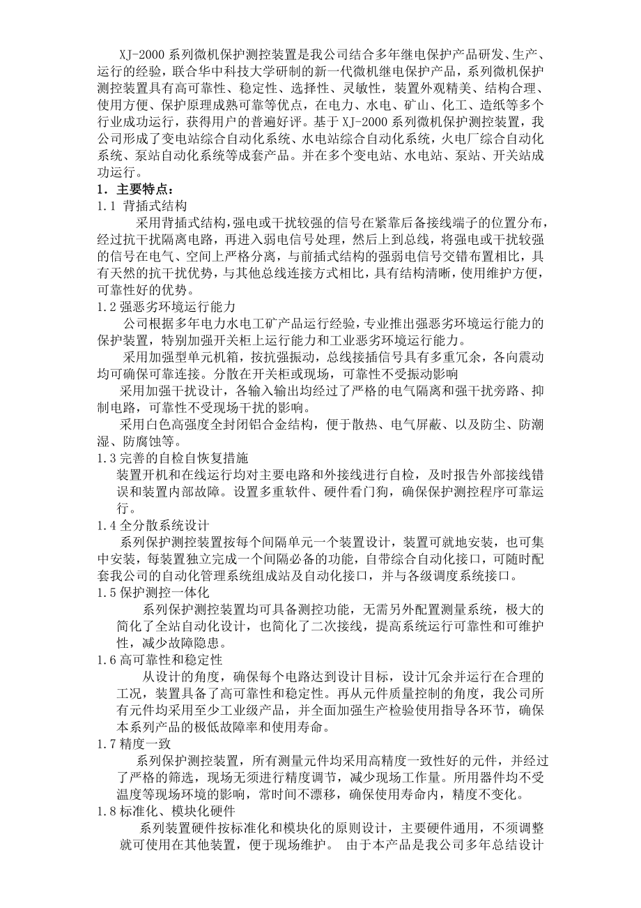 继电器公司线路保护装置使用说明书.doc_第2页