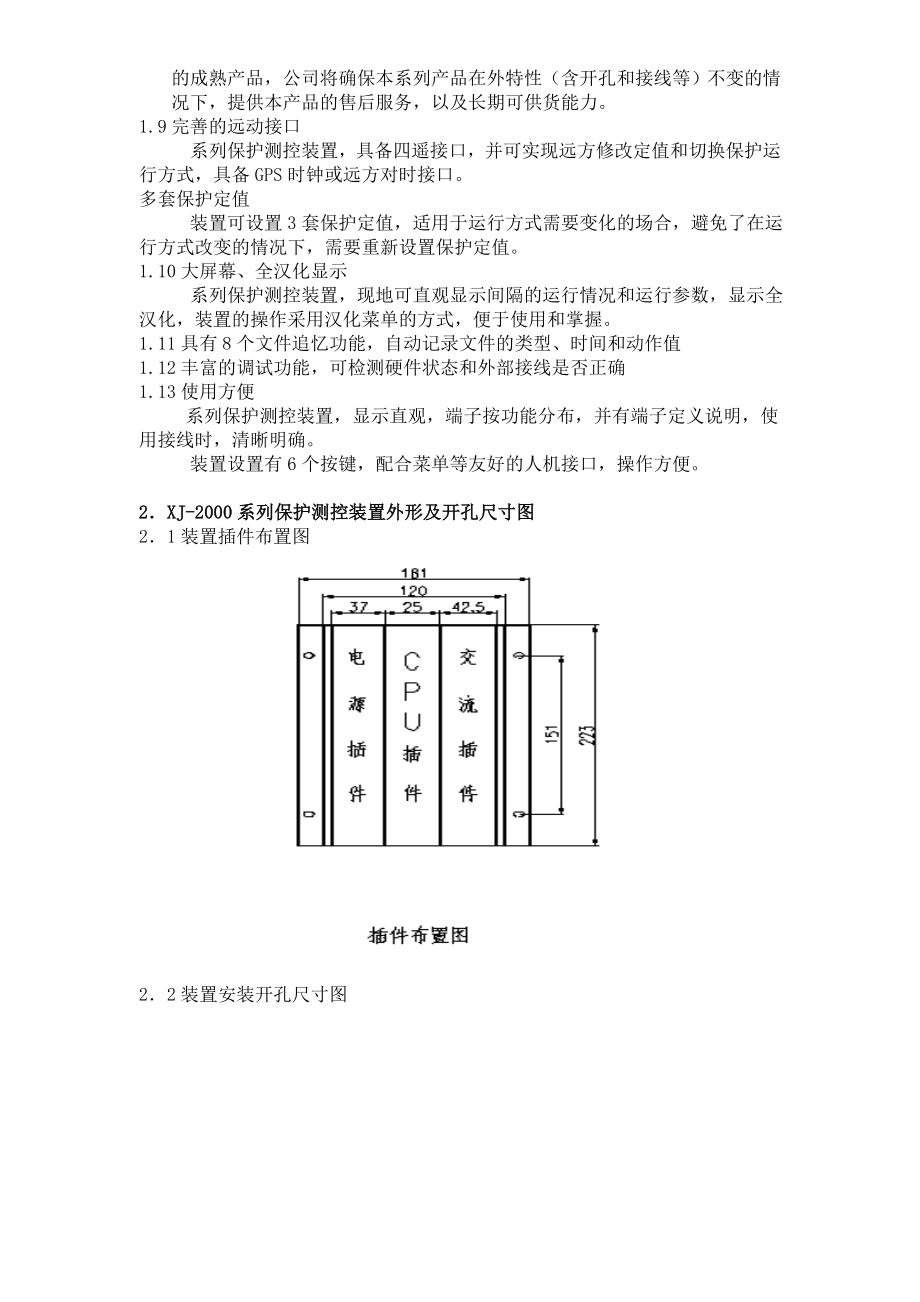 继电器公司线路保护装置使用说明书.doc_第3页