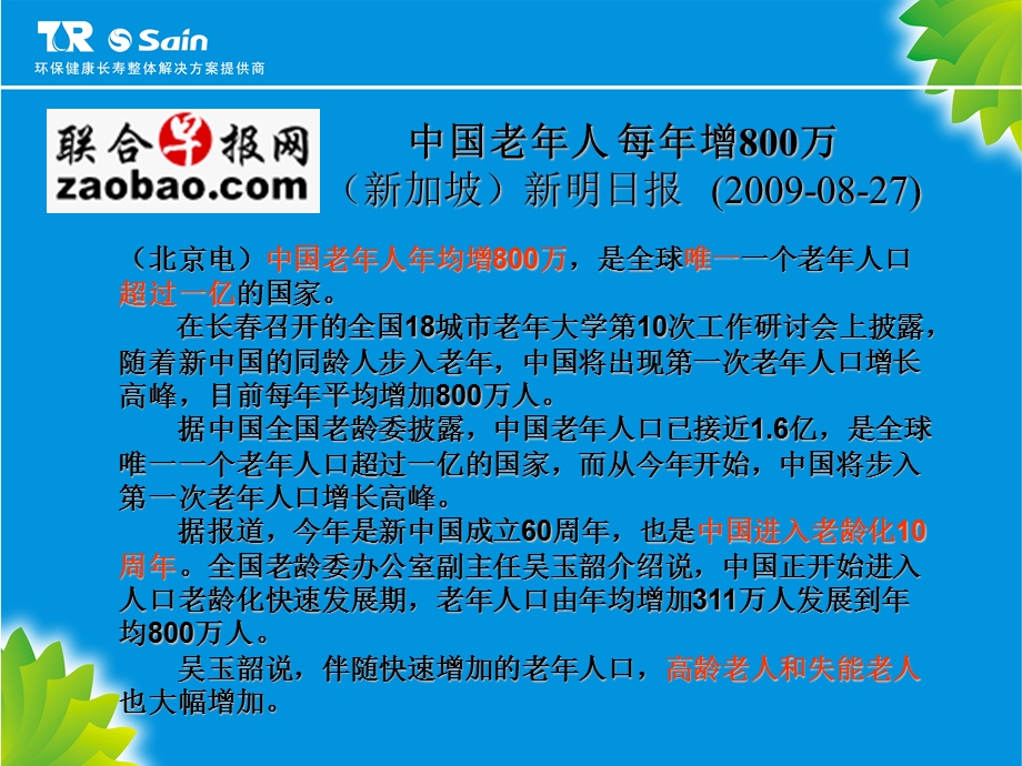 壳寡糖与中老年人健康课件.ppt_第2页