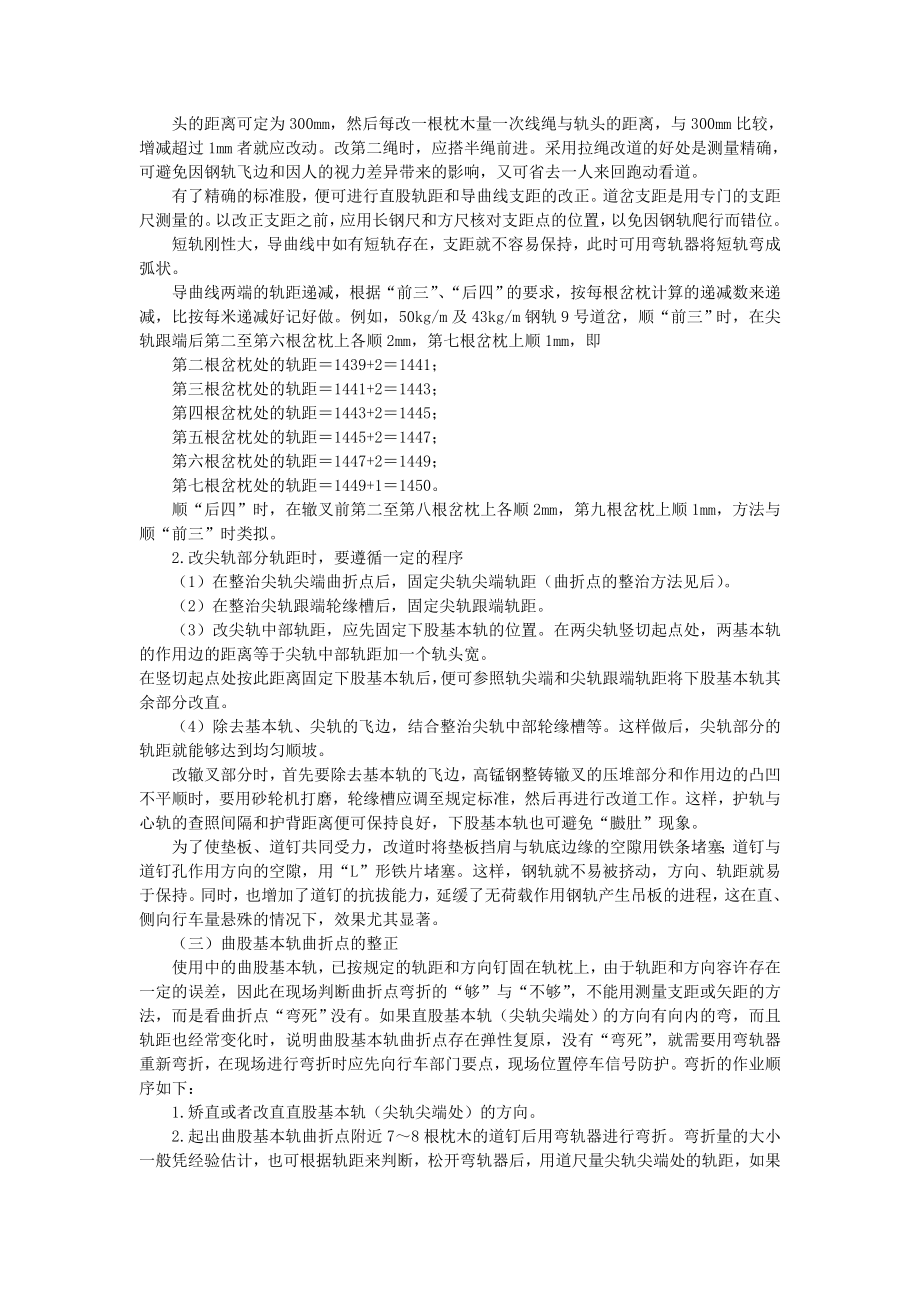 铁路维修培训讲义.doc_第1页