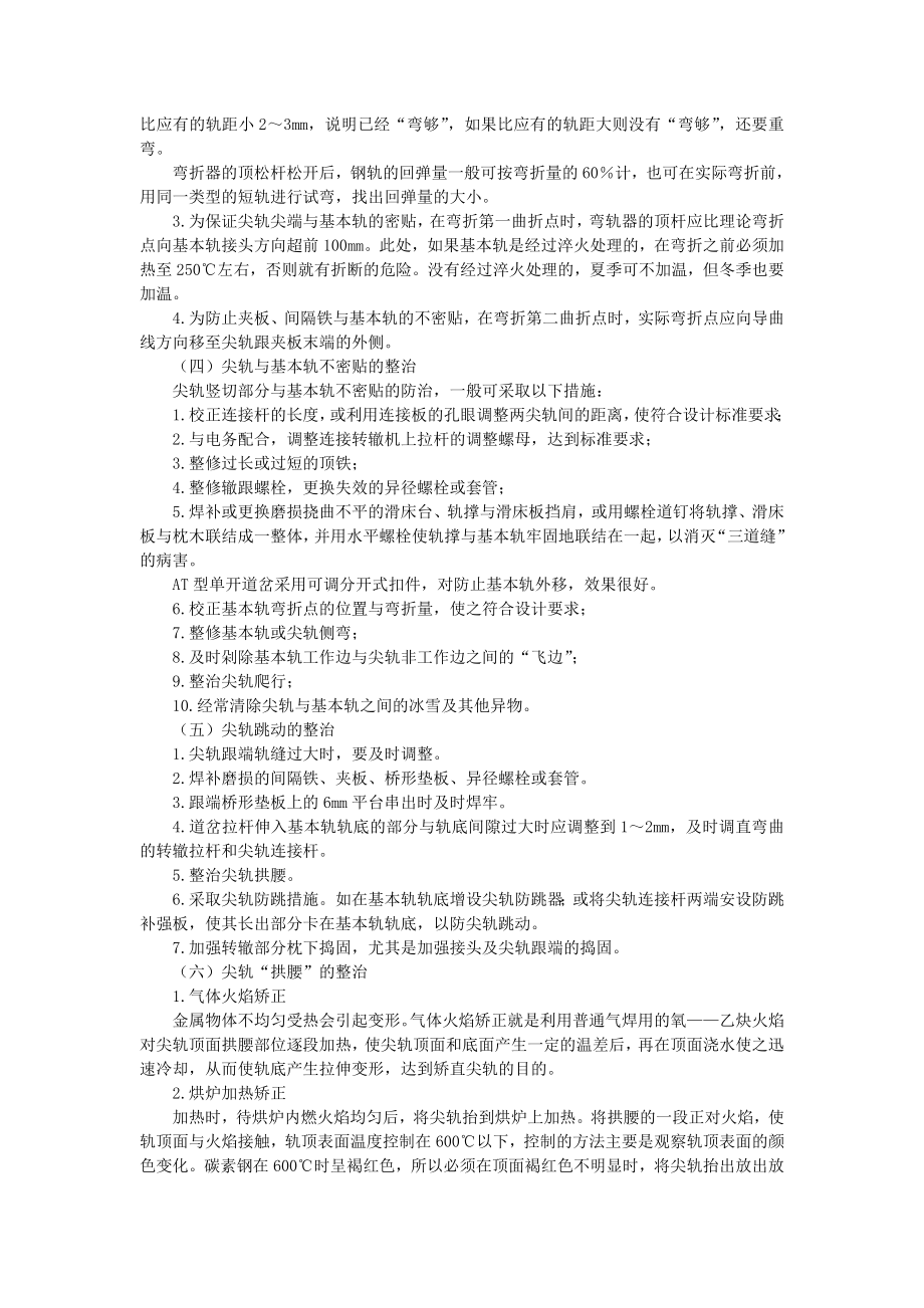 铁路维修培训讲义.doc_第2页