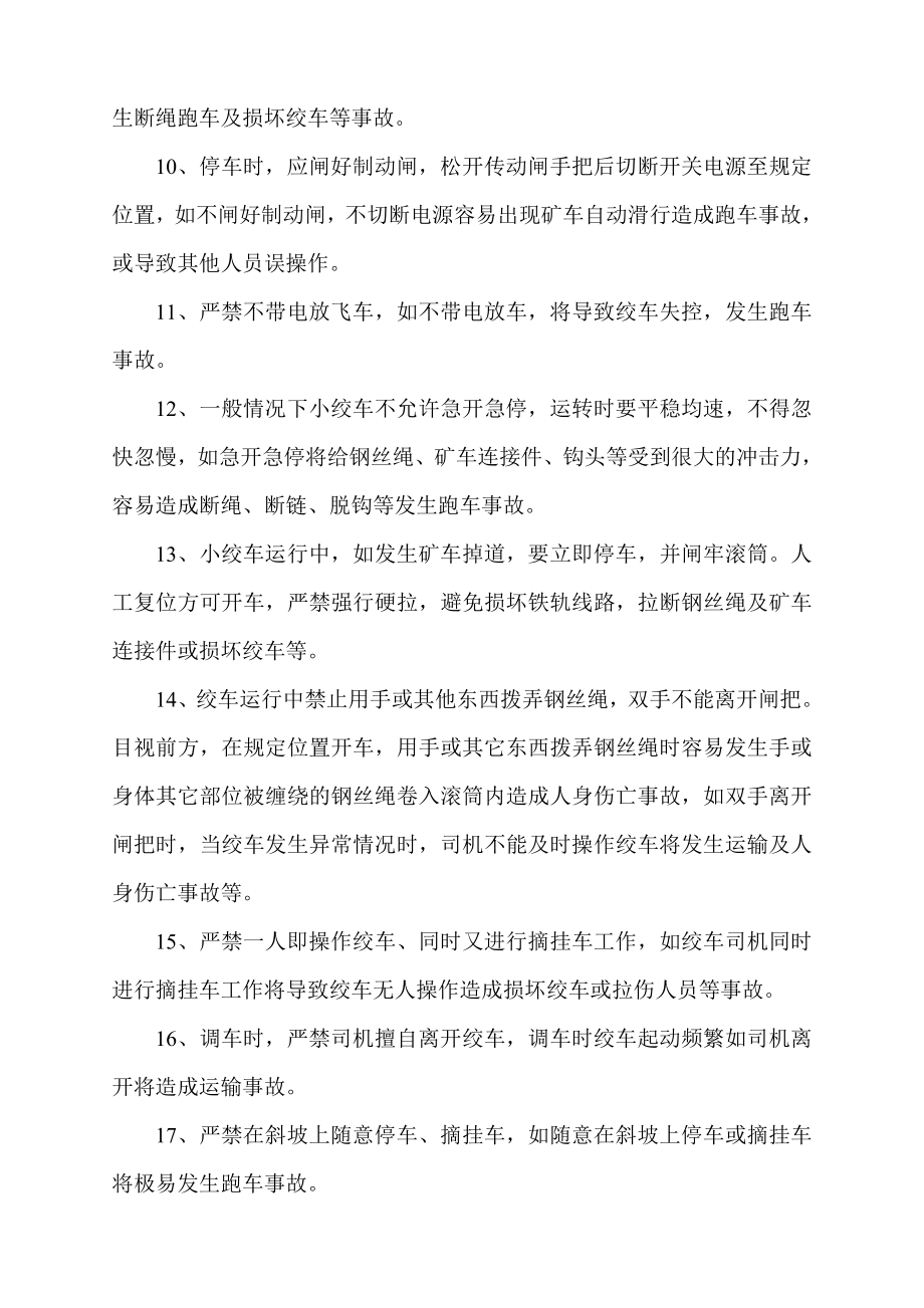 调度绞车司机安全技术操作规程.doc_第2页