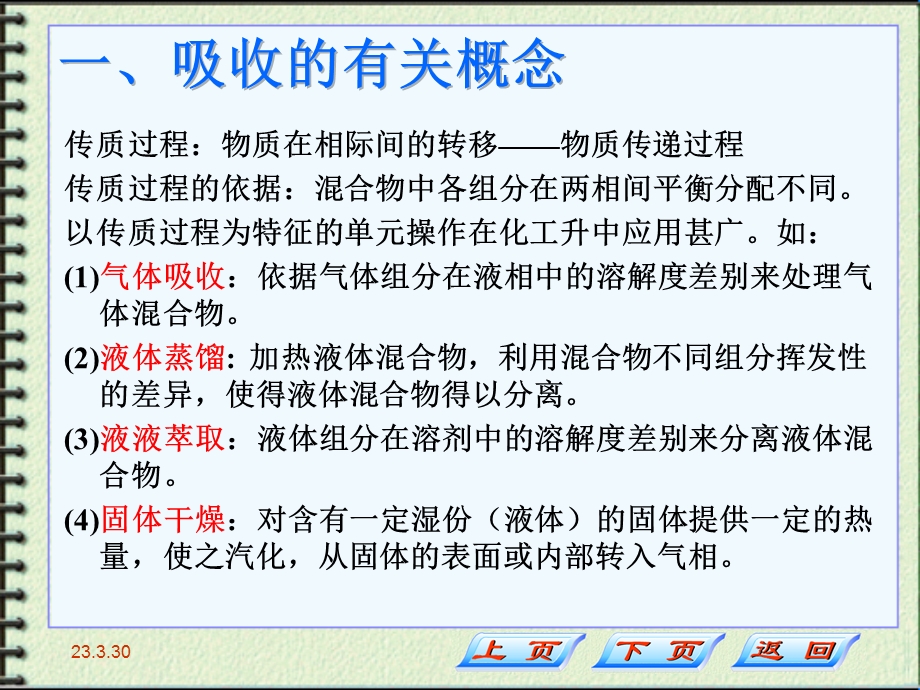 化工原理第五章吸收课件.ppt_第2页