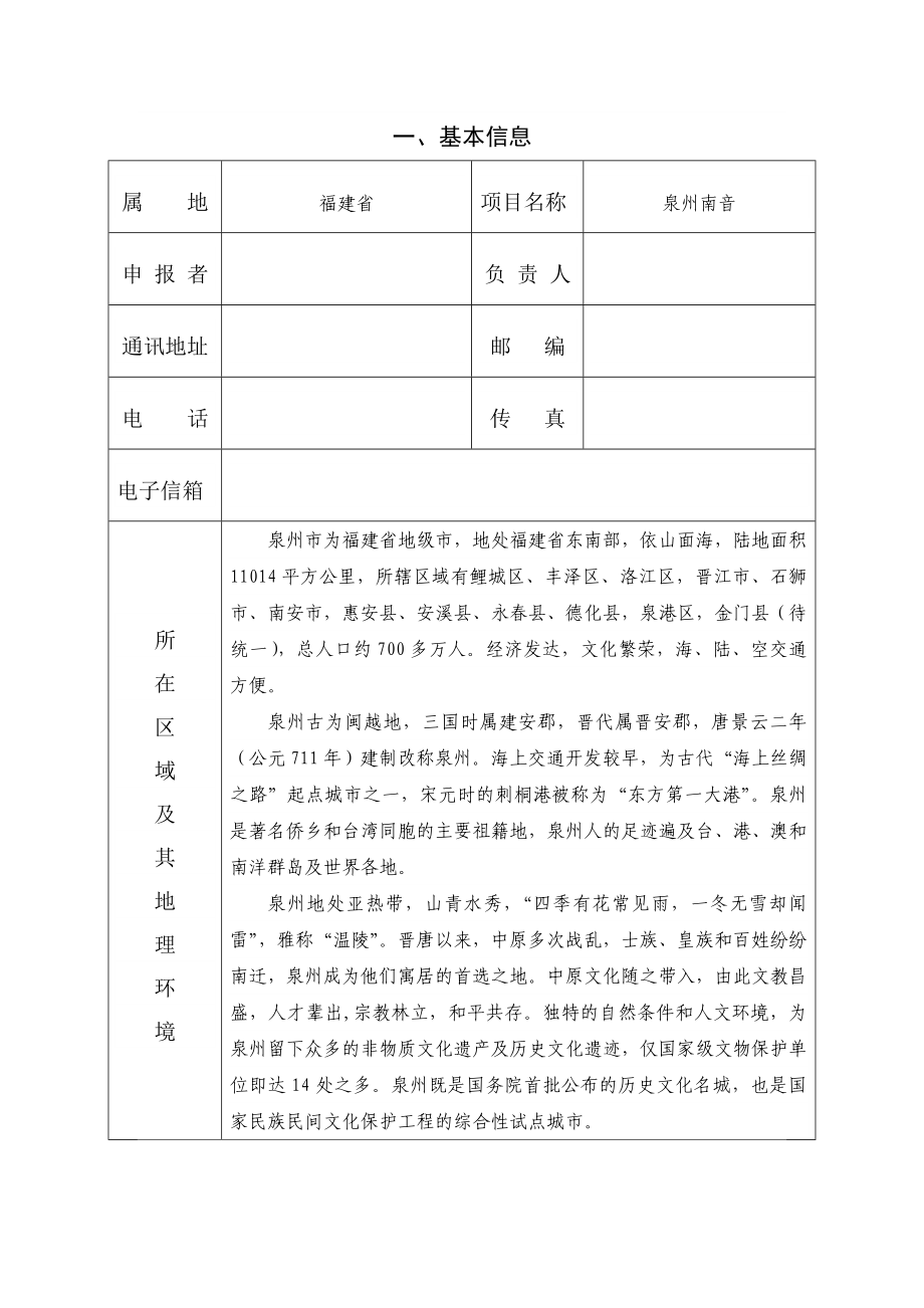 国家级非物质文化遗产申请书.doc_第2页