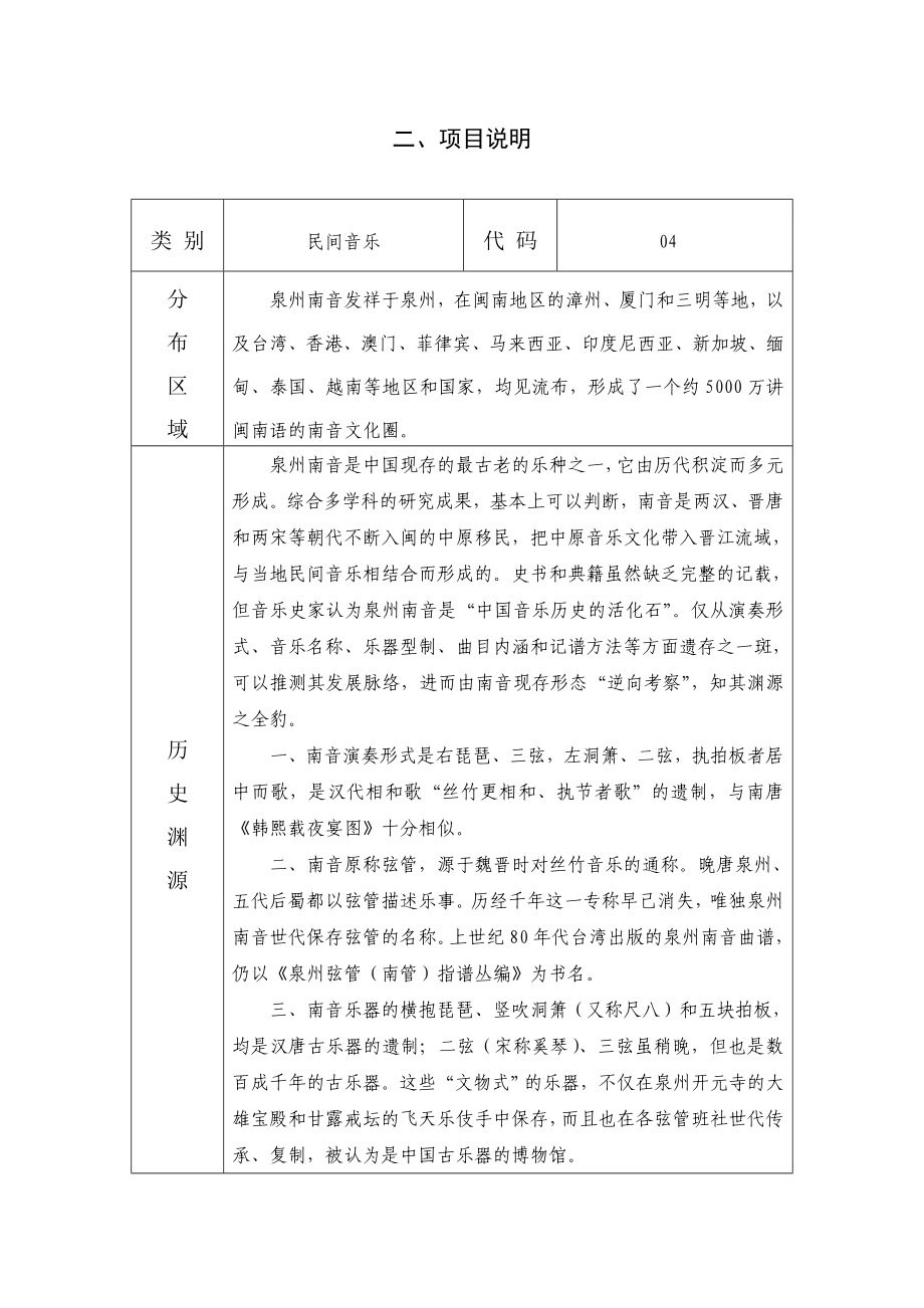 国家级非物质文化遗产申请书.doc_第3页