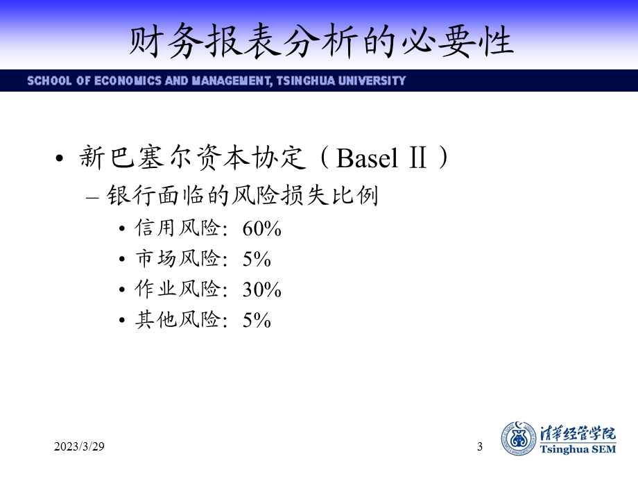 金融课程财务报表分析课件.ppt_第3页